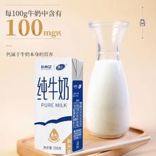新希望 雪兰纯牛奶200g*24盒17.2元
