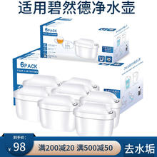 BRETEUIL 通用碧然德滤芯净水壶家用净水壶滤芯过滤水壶96元
