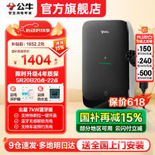 公牛 充电桩枪新能源电动汽车家用7KW适用于特斯拉比亚迪极氪001/007智己ls6大众问界m7/m9赛力斯通用 尘星7kW蓝牙版(5米基础安装)券后1652.2元