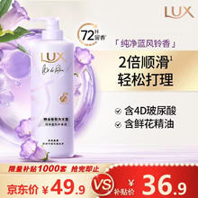 限移动端、京东百亿补贴：力士 精油香氛系列纯净蓝风铃香氛洗发露470G 72小时留香36.96元