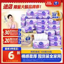 维达 抽纸棉韧3层100抽*36包S码 亲肤无刺激 纸巾 整箱券后32.76元