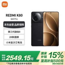 红米 K80 5G手机 16GB+512GB 玄夜黑券后2535.99元