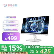 限移动端、京东百亿补贴：联想 Lenovo 小新24 23.8英寸 IPS FreeSync 显示器（1920×1080、100Hz、99%sRGB）415.65元