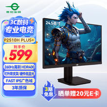 国家补贴：泰坦军团 24.5英寸260Hz高刷FastIPS硬件低蓝光HDR400广色域 旋转升降电竞PS5显示器原生240Hz P2510H PLUS+486.18元