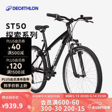 迪卡侬 DECATHLON 自行车山地车ST50山地自行车越野铝合金车架单车黑色M-4558325券后750.06元