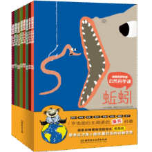 永田达爷爷的自然科学课（全8册）55.9元 (券后省30,月销1000+)