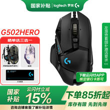 罗技 logitech G502 HERO 主宰者 有线鼠标 16000DPI RGB 黑色152.2元