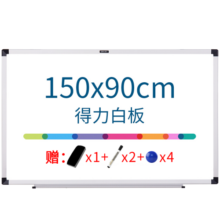 得力150*90cm实心纤维板芯白板 易擦磁性挂式白板悬挂写字板白板黑板（含白板擦 白板笔 磁钉）33137199元 (月销8000+)