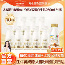 每日鲜语 鲜牛奶低温鲜奶3.6蛋白185ml*9+双蛋白250ml*1巴氏18.6元