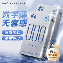赤尾 zioxx 000系列 超薄安全套16只85.5元