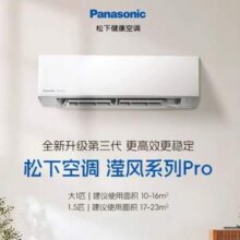 Panasonic 松下 滢风三代PRO  新一级能效 1.5匹变频冷暖空调挂机 CS-ZY35K410Q新低2255.77元包邮
