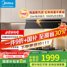 美的 抽吸油烟机25顶侧一体欧式自清洁烟灶联动1199.28元