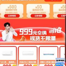 20点、促销活动：京东 618空调会场 999元空调来袭不限量！，史无前例！！！999元不限量 双重补贴立减35﹪
