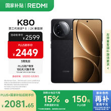 红米 K80 5G手机 12GB+512GB 玄夜黑
