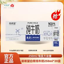 新希望 白帝纯牛奶新品250ml 20盒28.9元