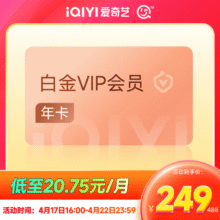 15日0点：爱奇艺 白金VIP会员15个月 支持电视端258元