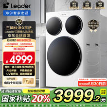 Leader XQGL125-MBLDE697WU1 滚筒洗衣机 12.5kg3899.2元