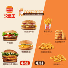 汉堡王 汉堡小食2件配 单次兑换券 电子兑换券14.9元