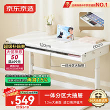 京东京造 JD290NX-A 儿童学习桌 1.2m券后549元