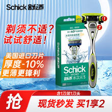 Schick 舒适 水次元5手动剃须刀 痘肌/敏感肌型 1刀架+1刀头10元