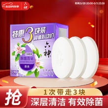 六神 百合精华香皂125g*3(洗手皂 洗脸皂 肥皂 保湿滋润)券后3.59元