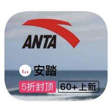 促销活动：唯品会 安踏ANTA 断码库存类出清断码库存类出清