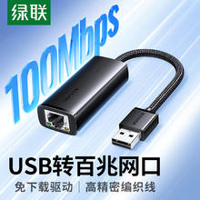 绿联 USB转网口转接头23.7元包邮