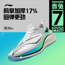 李宁 LI-NING 赤兔7 pro 男子马拉松跑鞋 ARPU007-1 标准白 43.5券后319元
