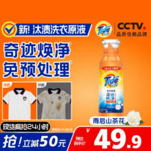 除菌去渍 山茶花去渍液950g 大罐！！！36.24元
