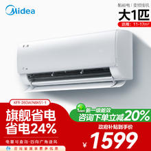 美的 酷省电系列 KFR-35GW/N8KS1-1 新一级能效 壁挂式空调大1匹券后1347.01元