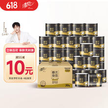 清风 黑金系列 卷纸 4层110g30卷券后24.83元