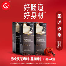赤点 Gano Excel 无糖 灵芝黑咖啡 90g*4盒368元