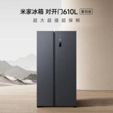 小米（MI）【国家补贴至高20%】米家610升冰箱对开门双开门大容量风冷无霜银离子除菌一级能效 BCD-610WMSA1999元 (月销1000+)