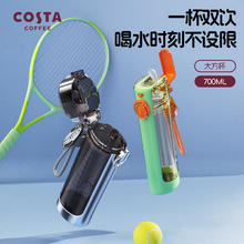 COSTA 咖世家 咖世家 大方杯 Tritan材质吸管杯 700ml 粉红色券后79.05元