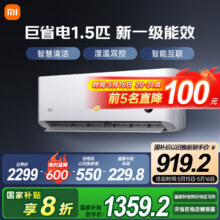 小米空调1.5匹挂机巨省电新一级能效 变频冷暖 壁挂式 卧室智能自清洁 家电国家补贴20% KFR-35GW/N1A1 1.5匹 一级能效国补后1355.12元（需领券）