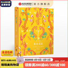 《企鹅青少年文学经典系列·秘密花园》（精装）15.9元