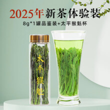 绿满堂太平猴魁 2025年新茶特级头采绿茶手工捏尖兰香型黄山茶叶 评鉴装 8g*1罐  太平猴魁杯14.66元