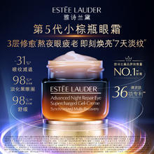 ESTEE LAUDER 雅诗兰黛 特润修护精华眼霜 15ml券后361.87元