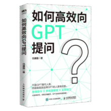 如何高效向GPT提问24.9元