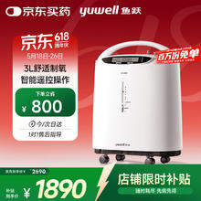 值选：鱼跃 8F-3AW 制氧机券后1585.5元