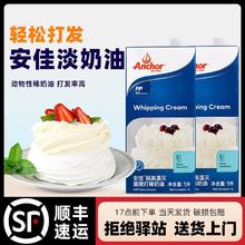 Anchor 安佳 淡奶油 1L 盒装 商用 易打发 动物稀奶油 蛋糕裱花 蛋挞 烘焙原料35.9元