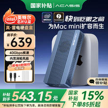 国家补贴：阿卡西斯 ACASIS TBU405Pro NVMe 移动硬盘盒 USB 4467.66元