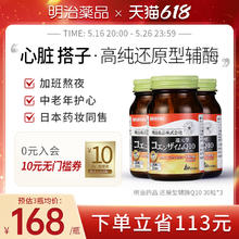 明治药品 还原型辅酶q10日本q10辅酶3瓶券后454元