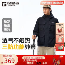 探路者 户外运动三防冲锋衣 TAEEBN82704 三色可选249.35元