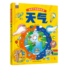 天气 自然科学绘本 打开你所不知道的世界8.8元 (券后省100,月销9000+)