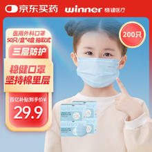 限移动端、京东百亿补贴：稳健医疗 稳健医用外科口罩一次性医用口罩成人儿童三层防护透气防细菌防飞沫防尘29.9元