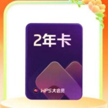 plus会员：WPS大会员2年卡264.4元