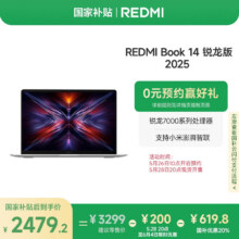 小米笔记本电脑【国家补贴20%】 红米REDMI Book 14 锐龙版 2025 R5高性能轻薄本 16+512G新品上市2479.2元（需领券）