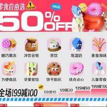 促销活动：京东 零食广场 满199-100全场满五折