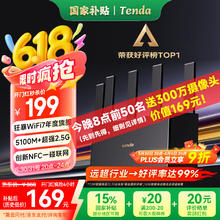 腾达 云霄BE5100 BE6L Pro 双频5100M 家用千兆Mesh无线路由器 WiFi 7 黑色129.59元
